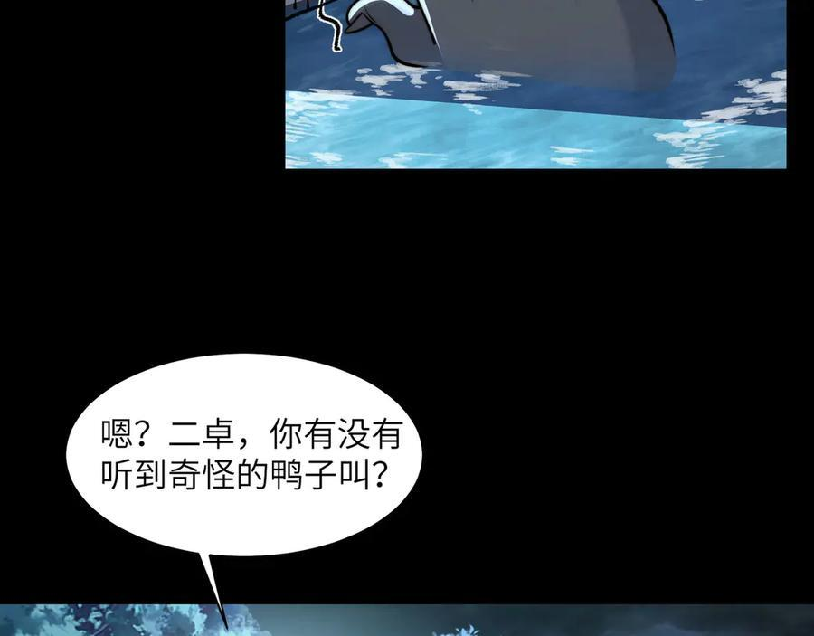 151-野鬼村 第47页