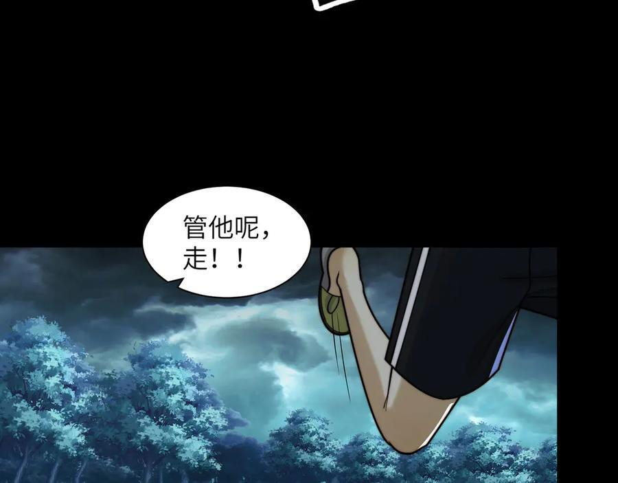 151-野鬼村 第52页