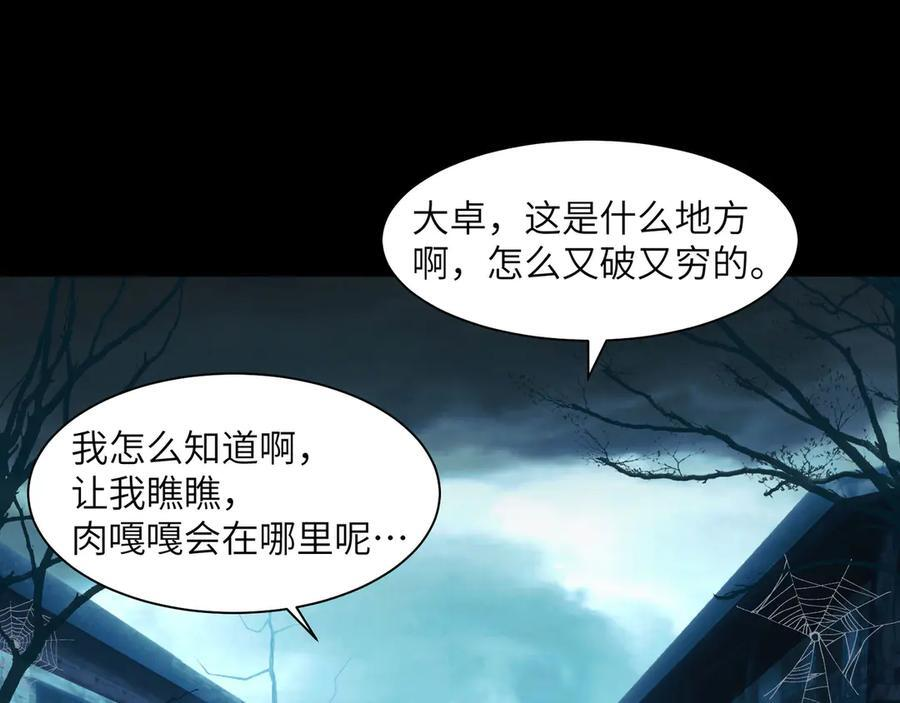 151-野鬼村 第59页