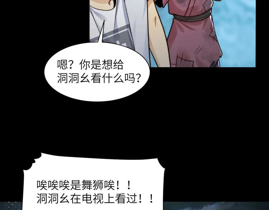 151-野鬼村 第72页