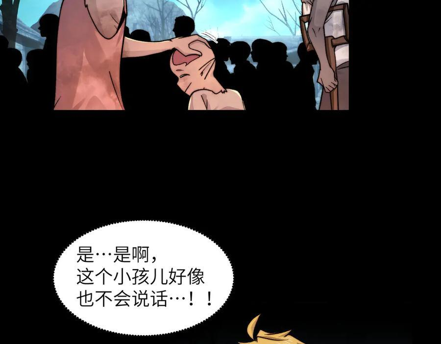 151-野鬼村 第80页