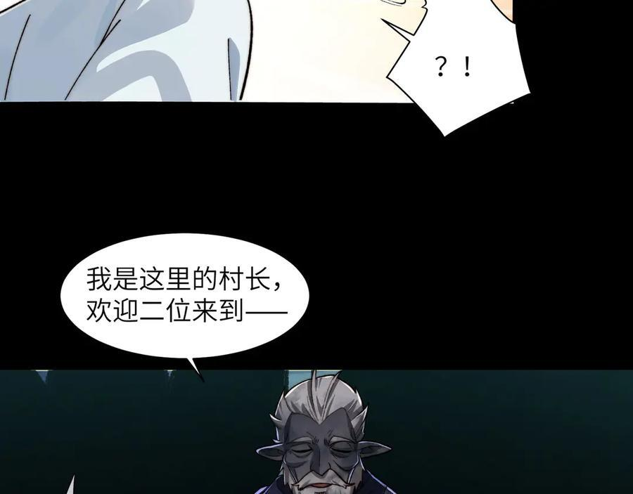 151-野鬼村 第86页