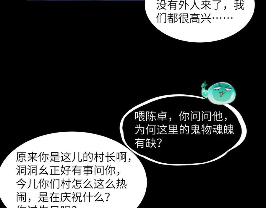 151-野鬼村 第92页