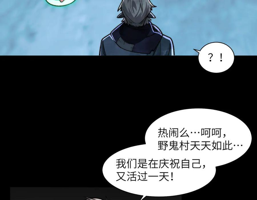 151-野鬼村 第95页