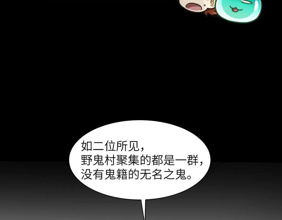 151-野鬼村 第98页