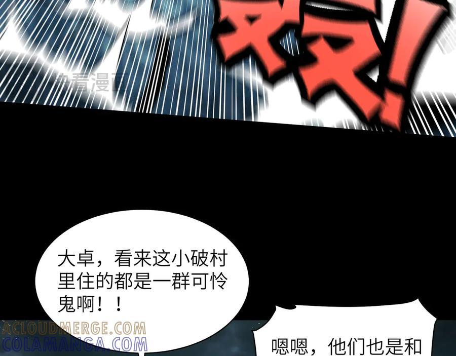151-野鬼村 第117页