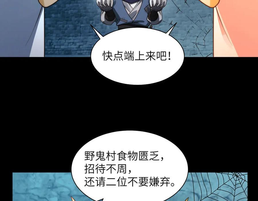 151-野鬼村 第126页
