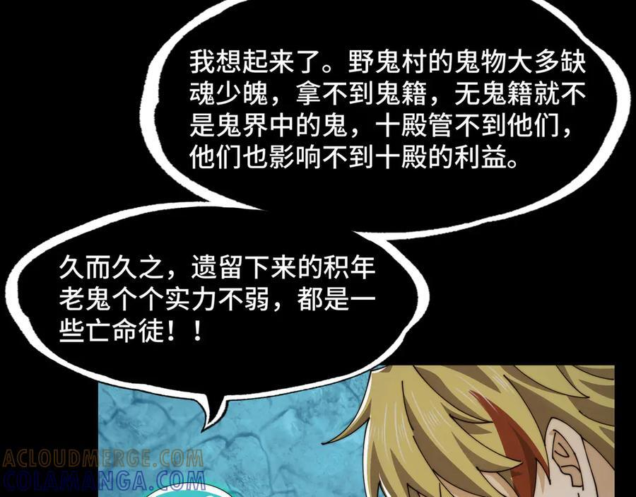 152-以德服鬼 第9页