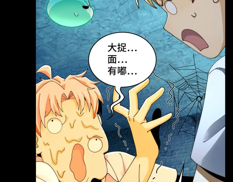 152-以德服鬼 第11页
