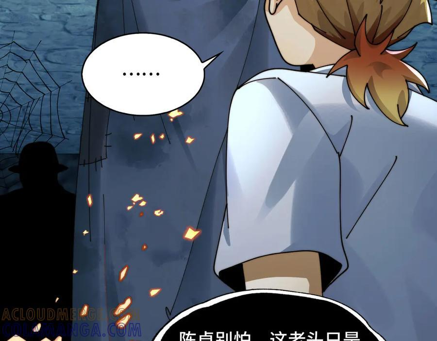 152-以德服鬼 第25页