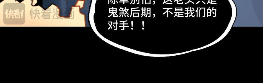 152-以德服鬼 第26页