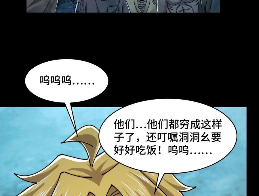 152-以德服鬼 第28页