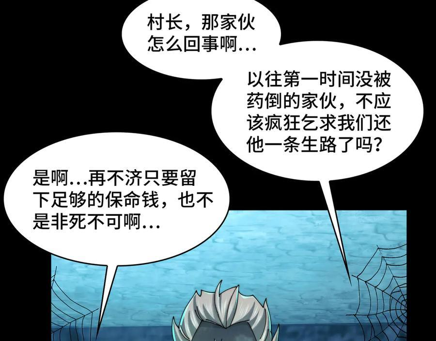 152-以德服鬼 第35页