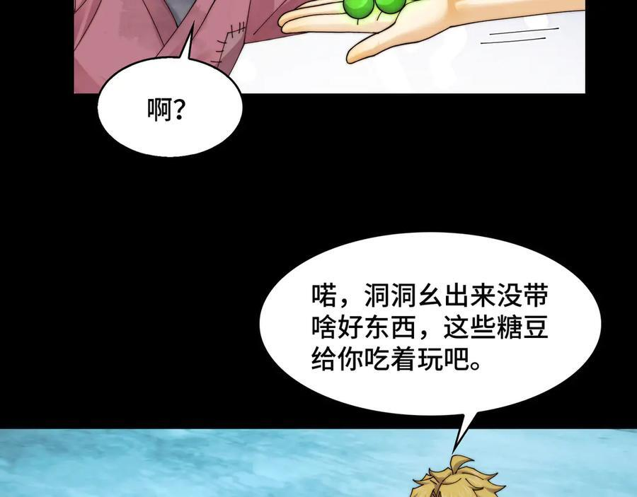 152-以德服鬼 第51页