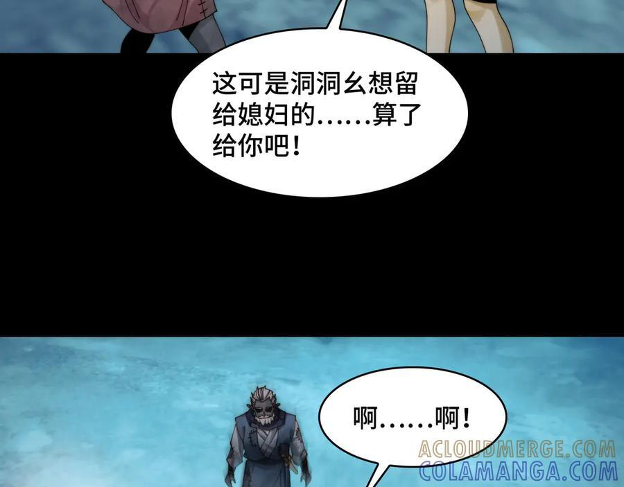152-以德服鬼 第53页