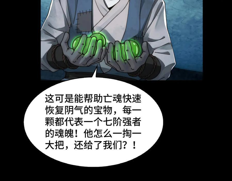 152-以德服鬼 第56页