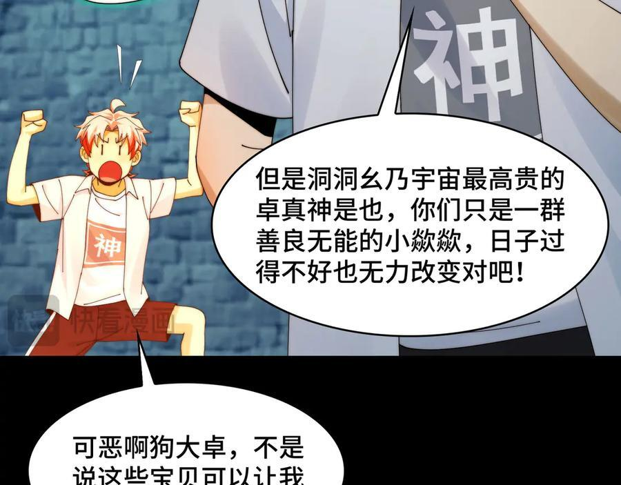 152-以德服鬼 第60页