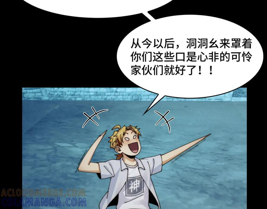 152-以德服鬼 第69页