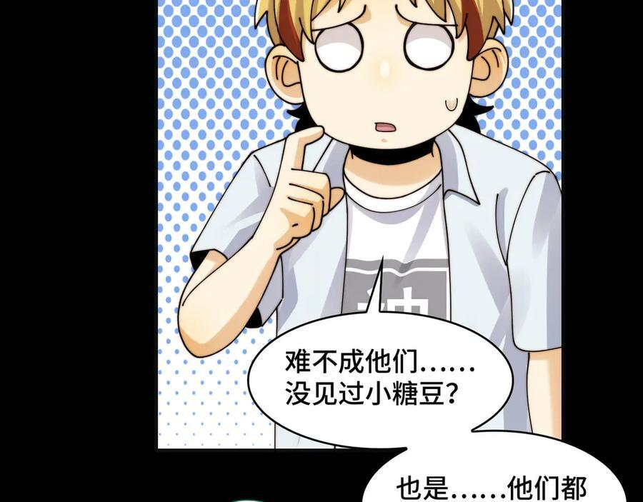 152-以德服鬼 第74页