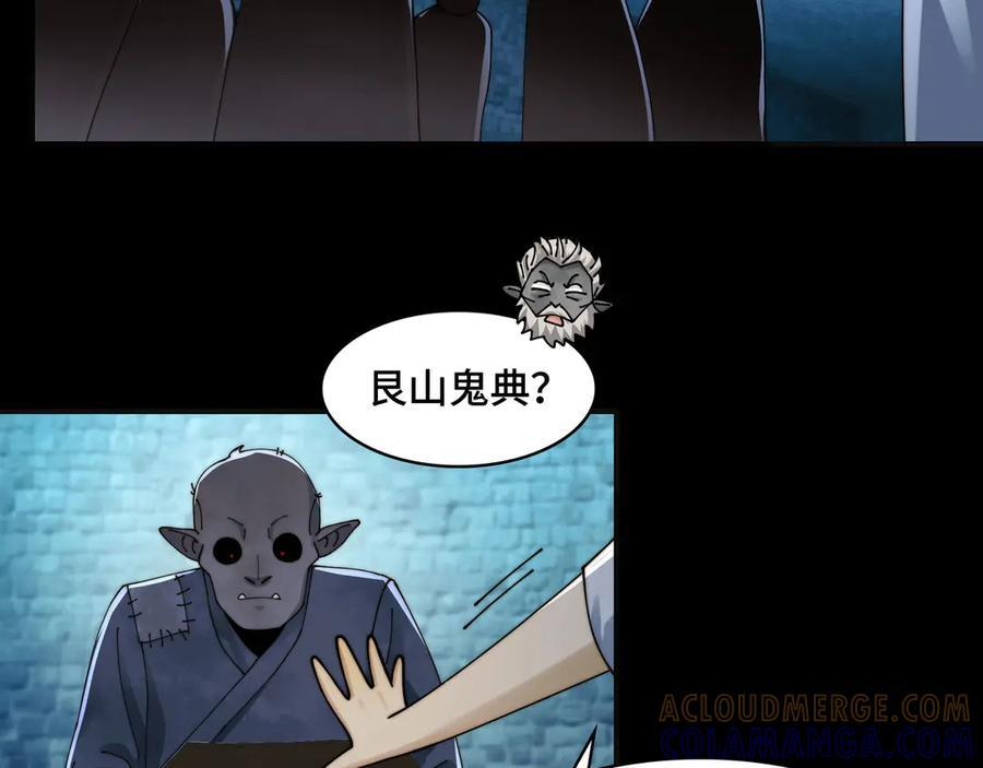 152-以德服鬼 第77页