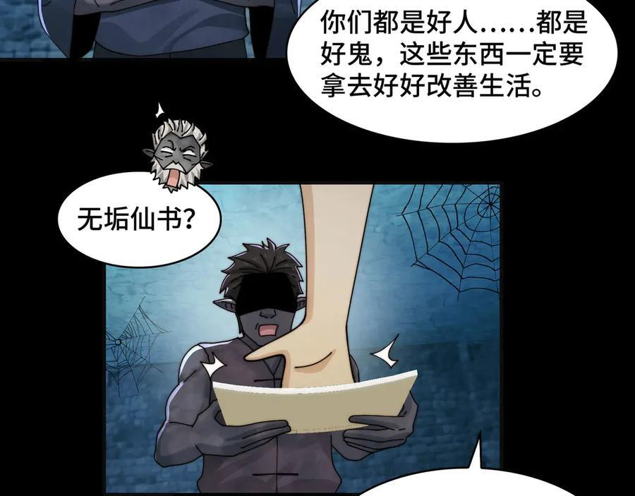 152-以德服鬼 第79页