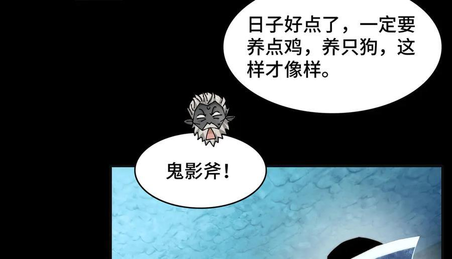 152-以德服鬼 第80页