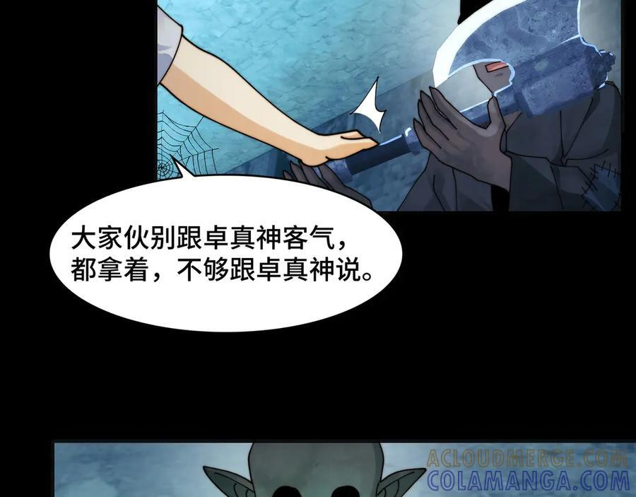 152-以德服鬼 第81页