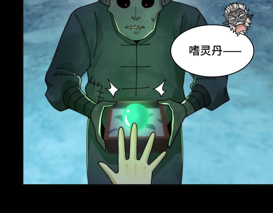 152-以德服鬼 第82页