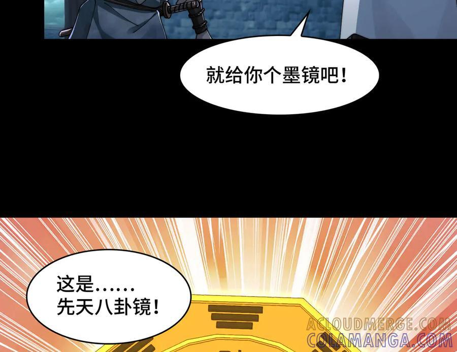 152-以德服鬼 第85页
