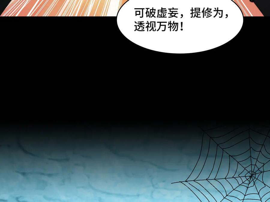 152-以德服鬼 第87页