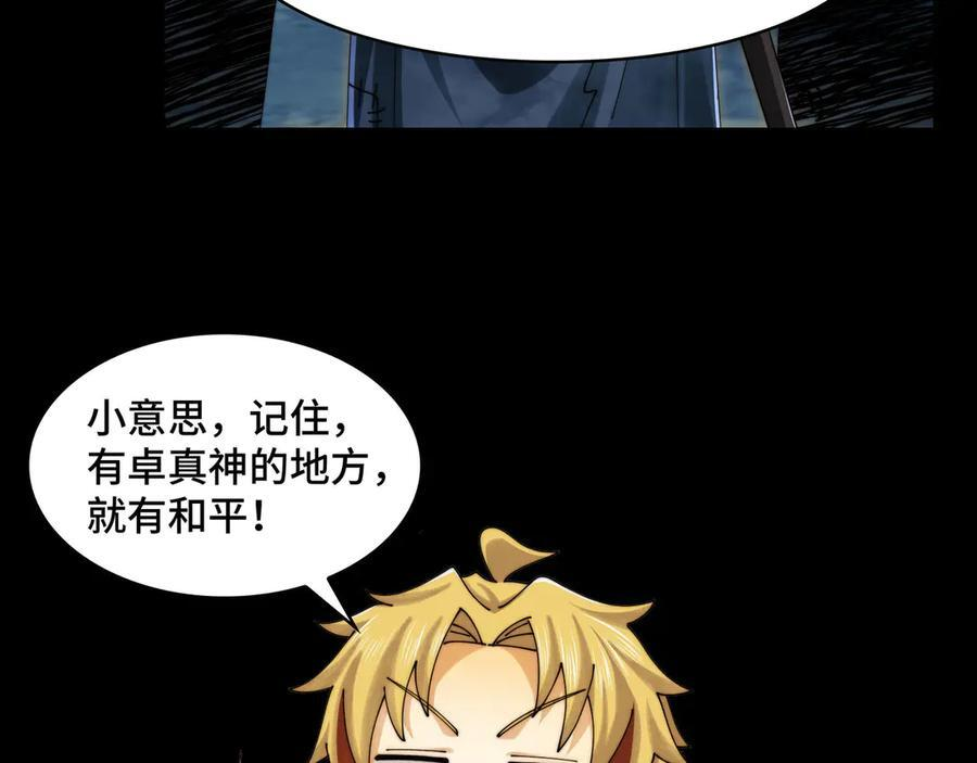 152-以德服鬼 第94页