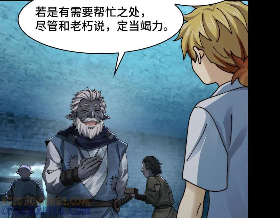 152-以德服鬼 第97页