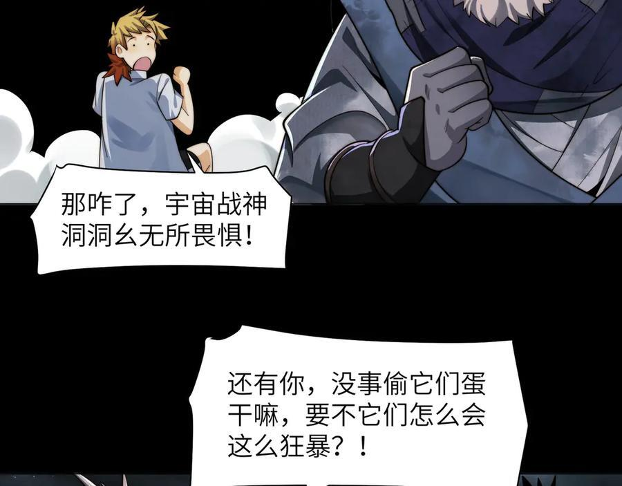 154-下蛋公鸡 第18页