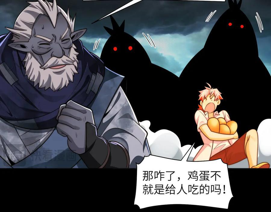 154-下蛋公鸡 第19页