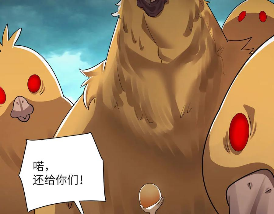 154-下蛋公鸡 第32页
