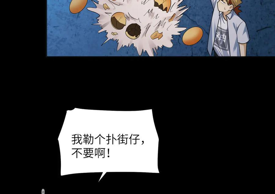 154-下蛋公鸡 第44页