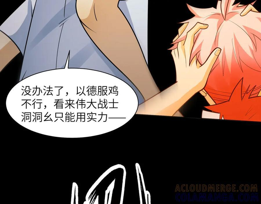 154-下蛋公鸡 第53页