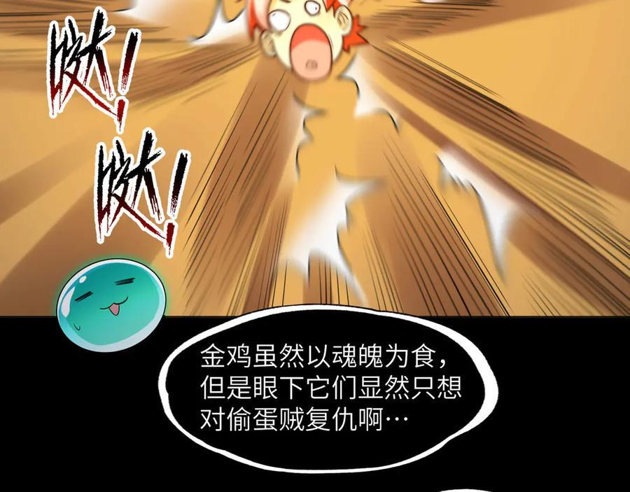154-下蛋公鸡 第62页