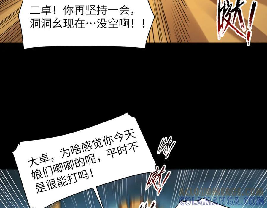 154-下蛋公鸡 第65页