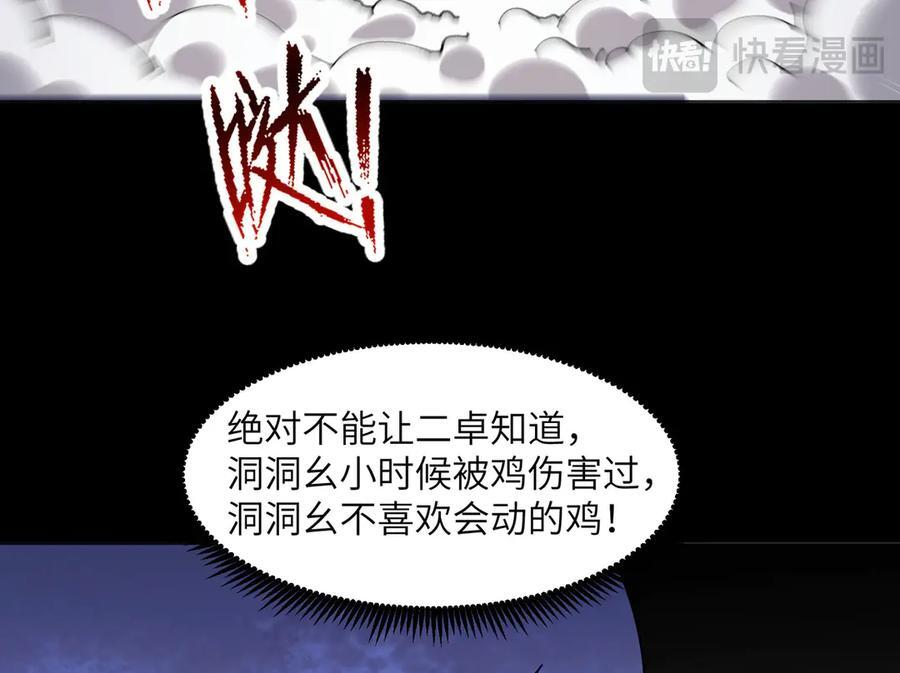 154-下蛋公鸡 第68页