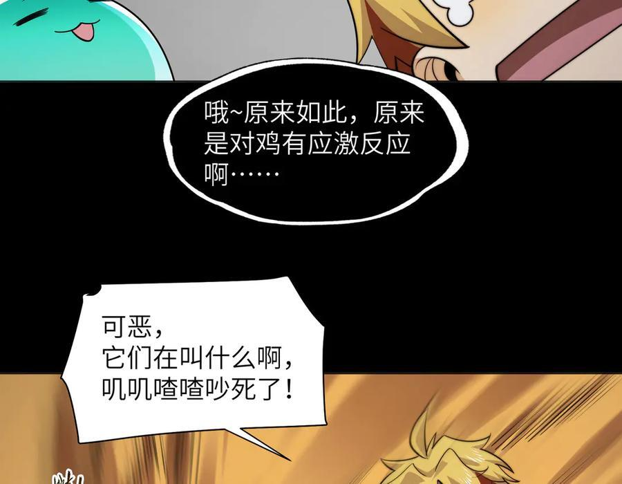 154-下蛋公鸡 第70页