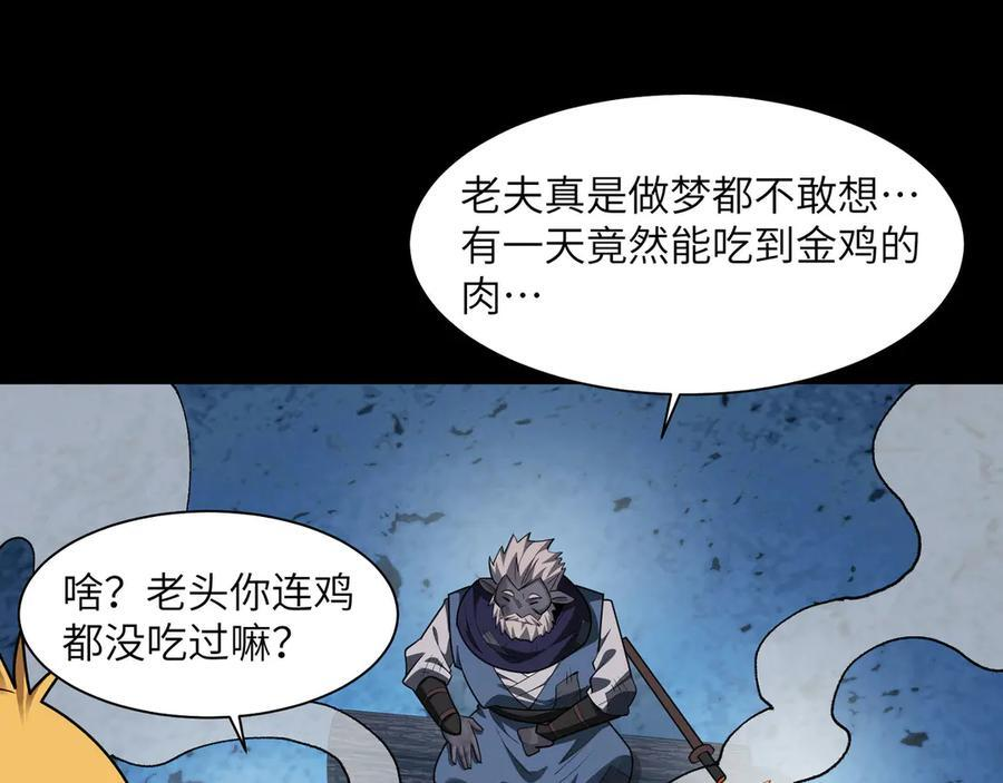 154-下蛋公鸡 第96页