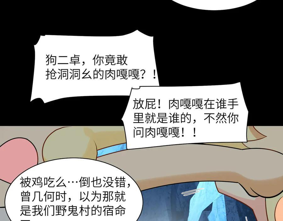 154-下蛋公鸡 第99页