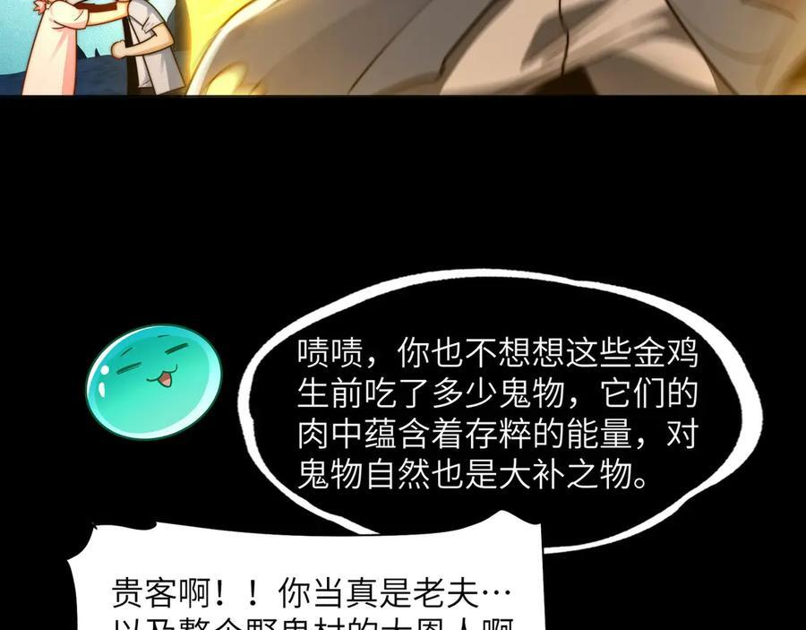 154-下蛋公鸡 第110页