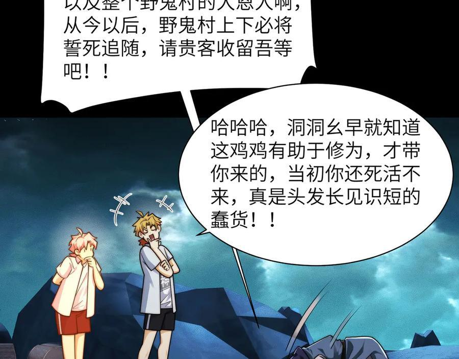 154-下蛋公鸡 第111页
