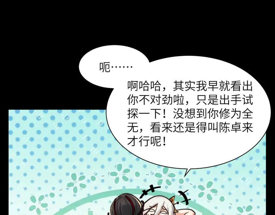 157-鬼新娘 第23页