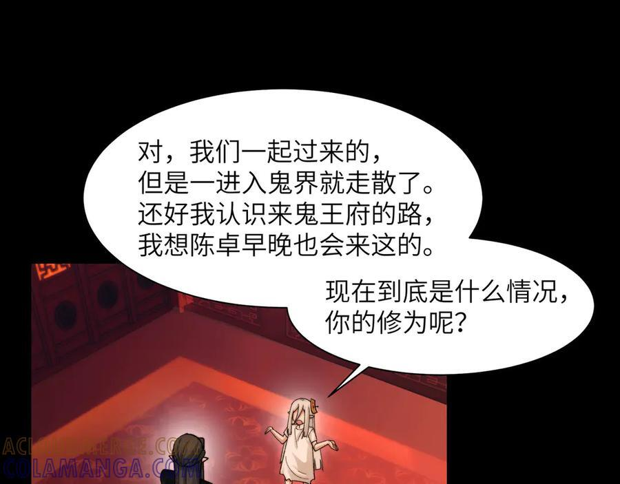 157-鬼新娘 第29页