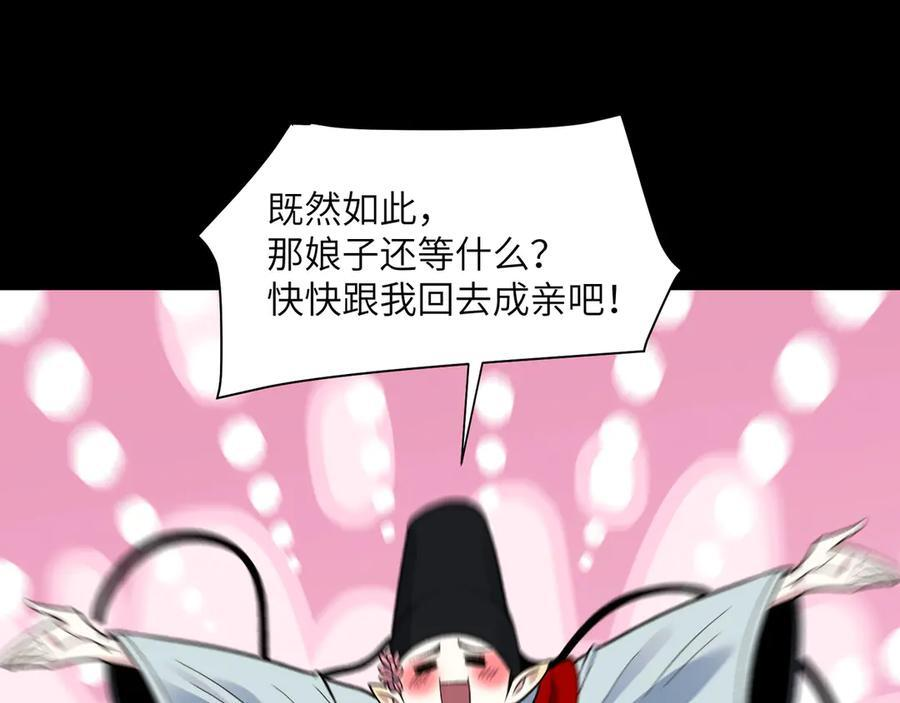 157-鬼新娘 第68页