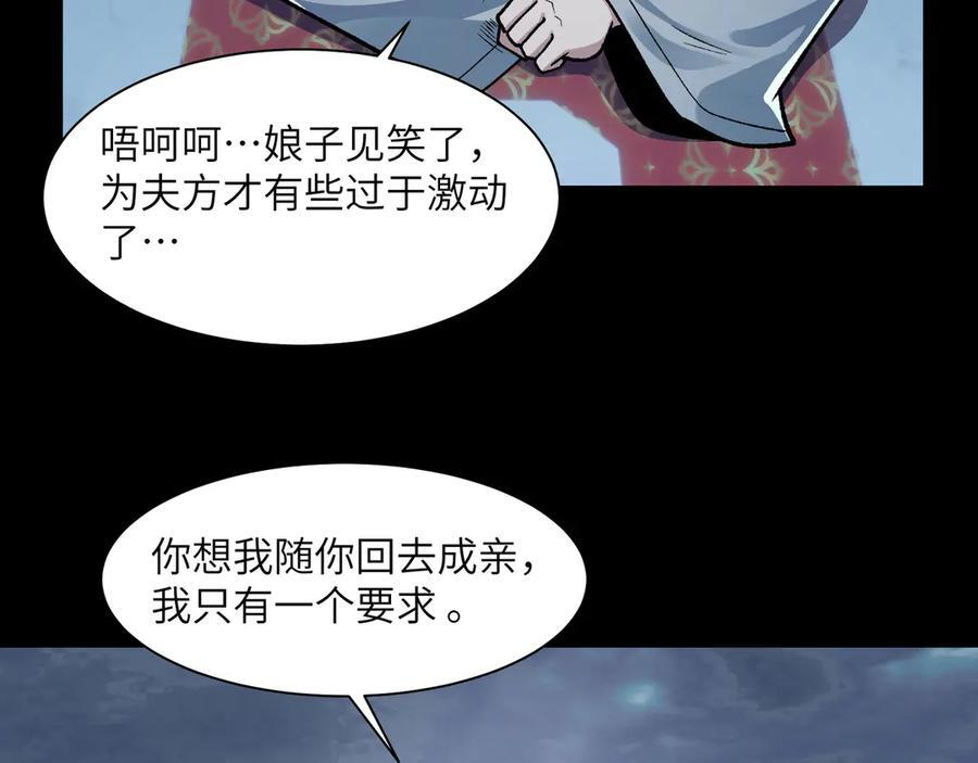 157-鬼新娘 第76页