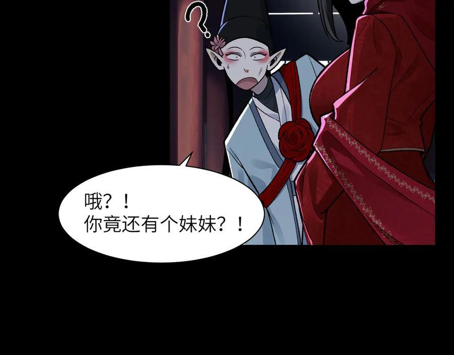 157-鬼新娘 第80页